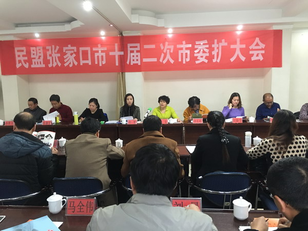 民盟张家口市委召开第十届委员会第二次全委（扩大）会(图1)