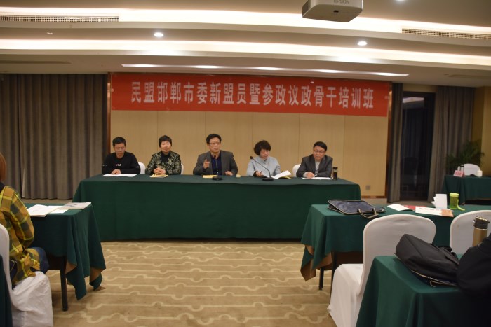 民盟邯郸市委召开主题教育交流会(图1)