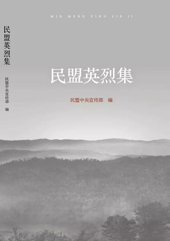 民盟中央在重庆举办 “不忘合作初心，继续携手前进”主题教育现场活动,民盟河北省委主委边发吉出席(图6)