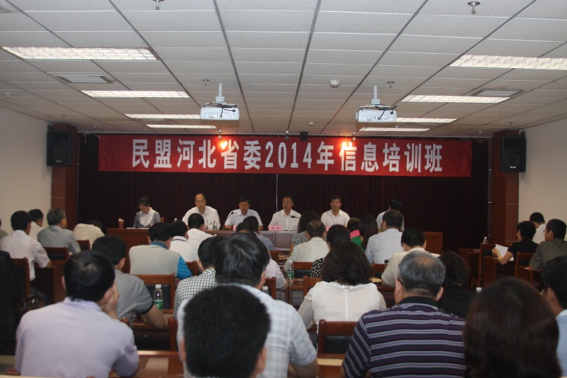 民盟河北省委举办2014年信息培训班(图1)