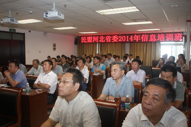 民盟河北省委举办2014年信息培训班(图8)