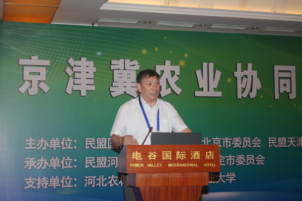 张宝文主席、龙庄伟副主席出席京津冀农业协同发展论坛(图8)
