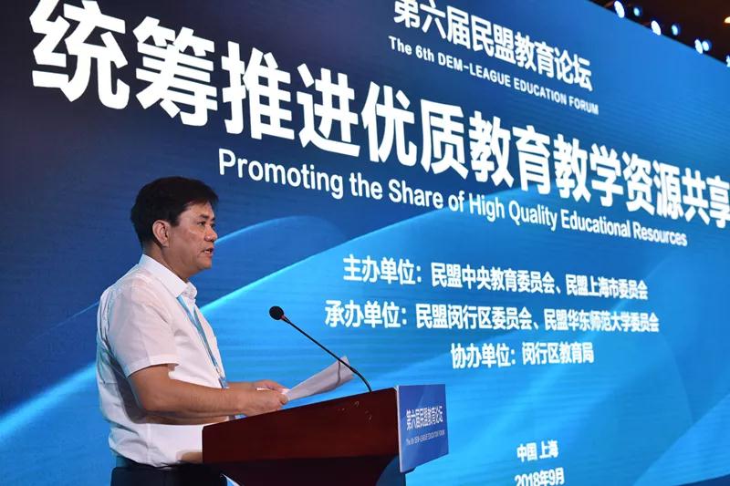第六届民盟教育论坛在上海举办(图2)