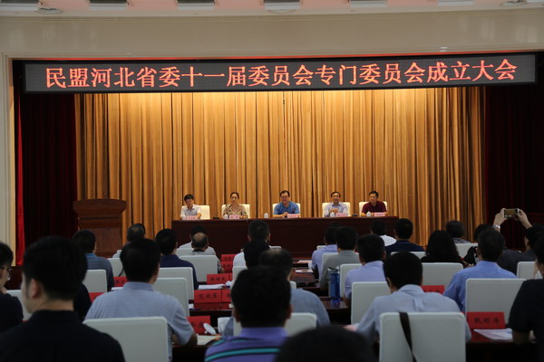 民盟河北省委十一届委员会专门委员会成立大会在石家庄召开(图1)