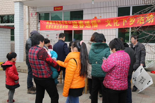 民盟河北美术院、民盟石家庄美术院共同举办“迎春送福”文化下乡活动(图1)