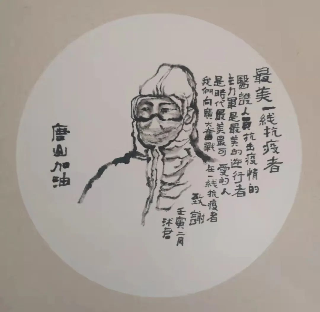 心有笔墨香，逐战瘟神忙——民盟中央美术院唐山分院抗疫书画展（一）(图10)