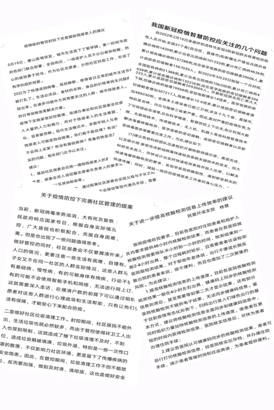 凤凰振翼，同御风雨——2022年民盟唐山市委抗疫纪实(图8)
