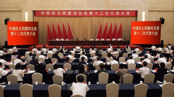 中国民主同盟河北省第十二次代表大会召开(图1)