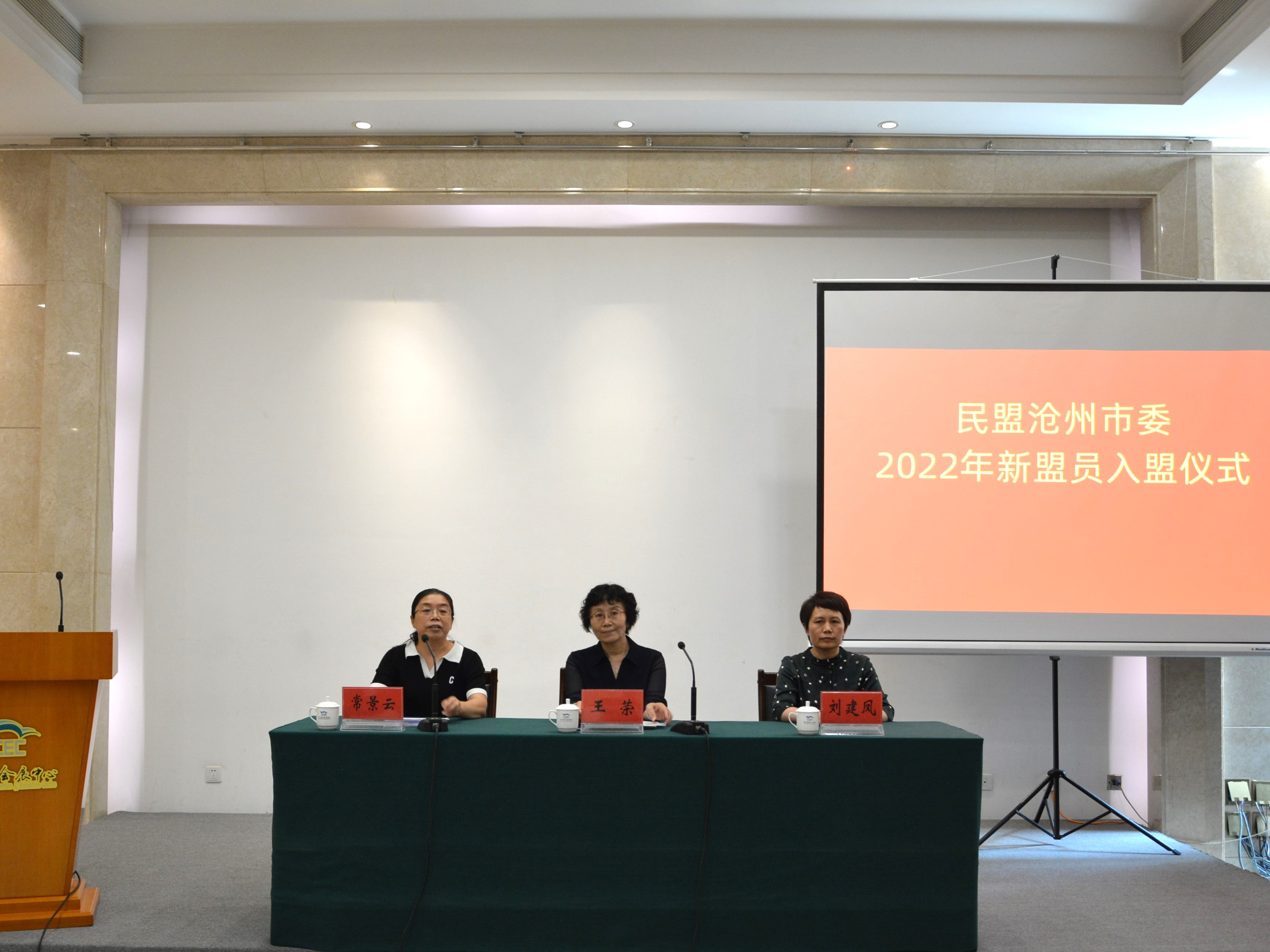 民盟沧州市委举行2022年新盟员入盟仪式(图1)