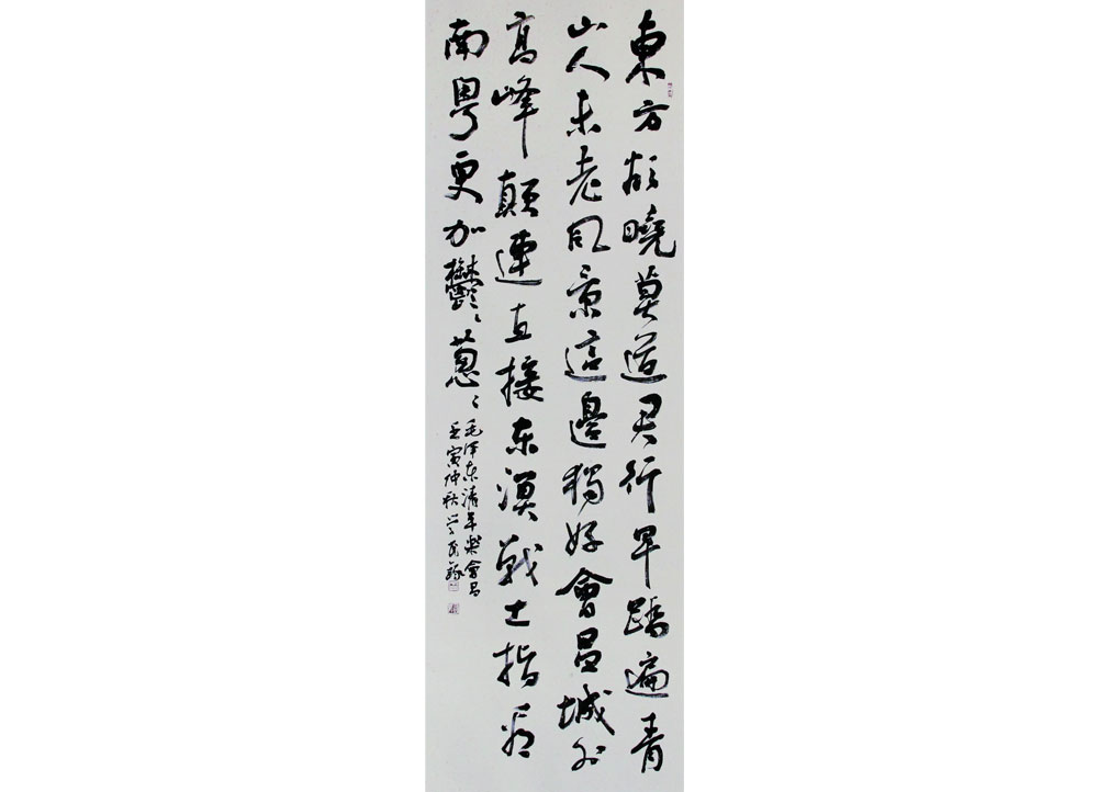 杨学民《清平乐·会昌》书法（唐山）(图1)