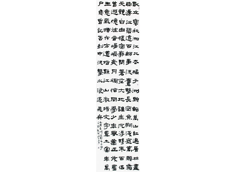 杨学民《沁园春·长沙》书法（唐山）(图1)