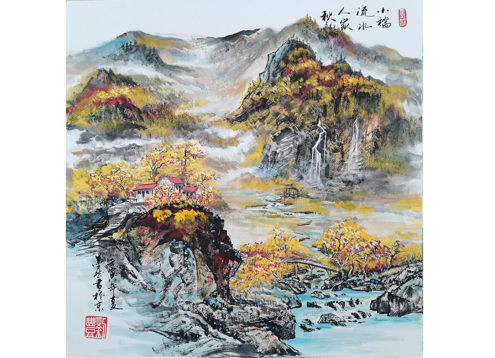 刘丰《小桥流水人家-秋》国画（张家口）(图1)