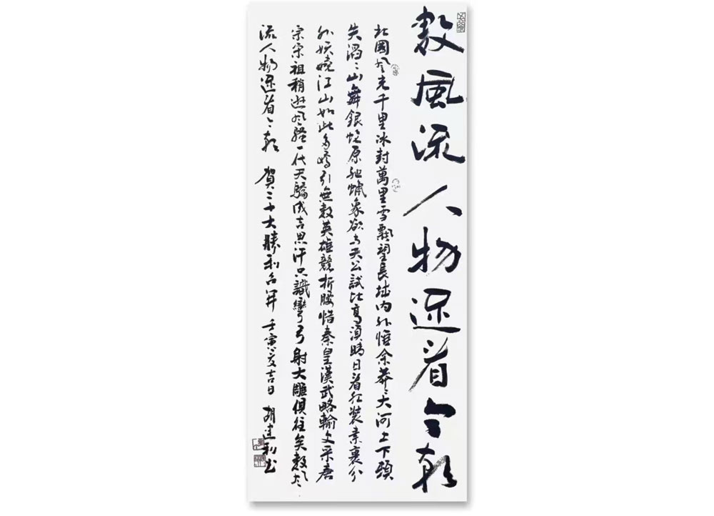 胡建利《沁园春 雪》书法（邯郸）(图1)