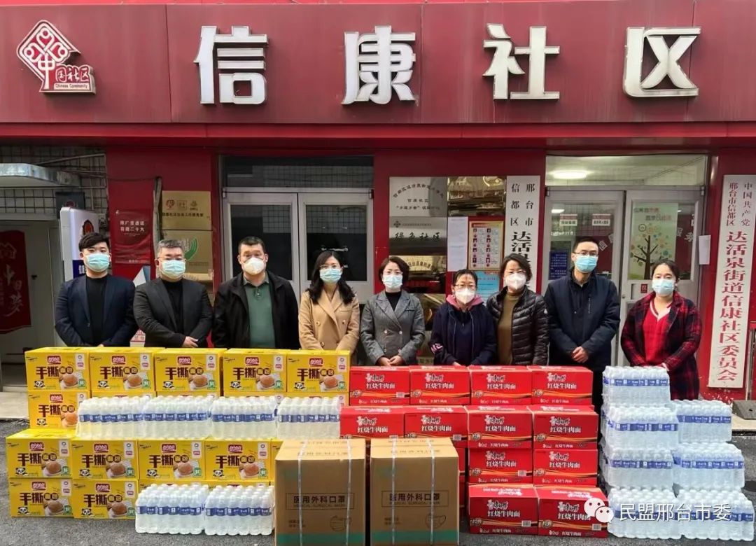 民盟邢台市委组织盟员及企业向基层社区捐赠抗疫物资(图1)