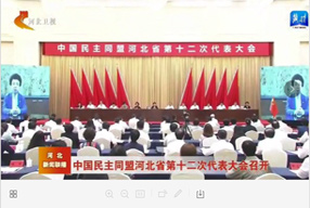 中国民主同盟河北省第十二次代表大会召开
