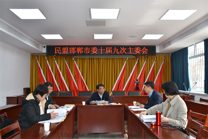 民盟邯郸市委召开2022年度领导班子民主生活会(图2)