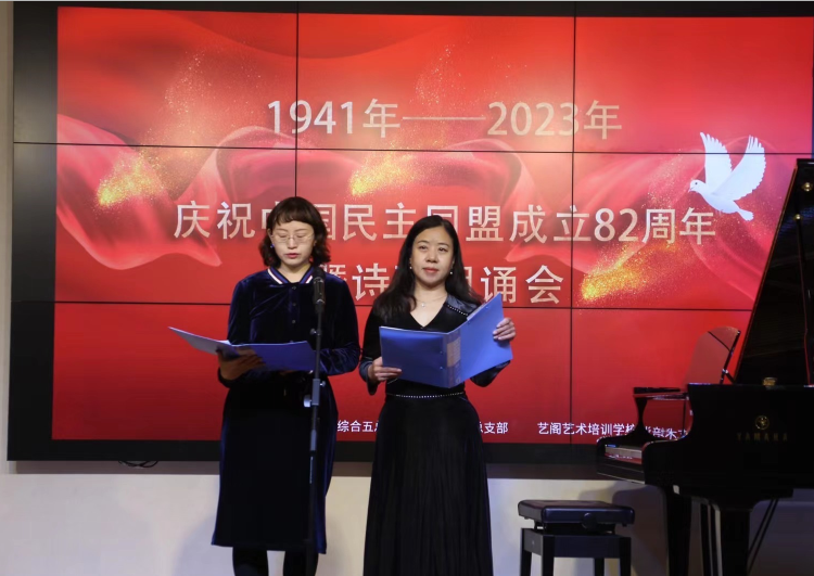 民盟河北省直综合五总支举办庆祝民盟成立82周年诗歌朗诵会(图1)