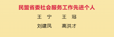 民盟沧州市委召开盟务工作总结表彰会议(图22)