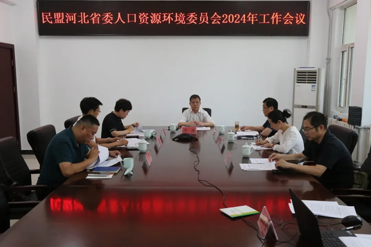 韩谦副主委出席民盟河北省委人口资源环境委员会2024年工作会议(图1)