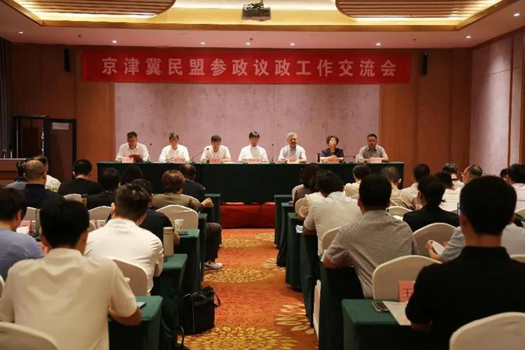 京津冀民盟参政议政工作交流会在河北邢台召开(图1)