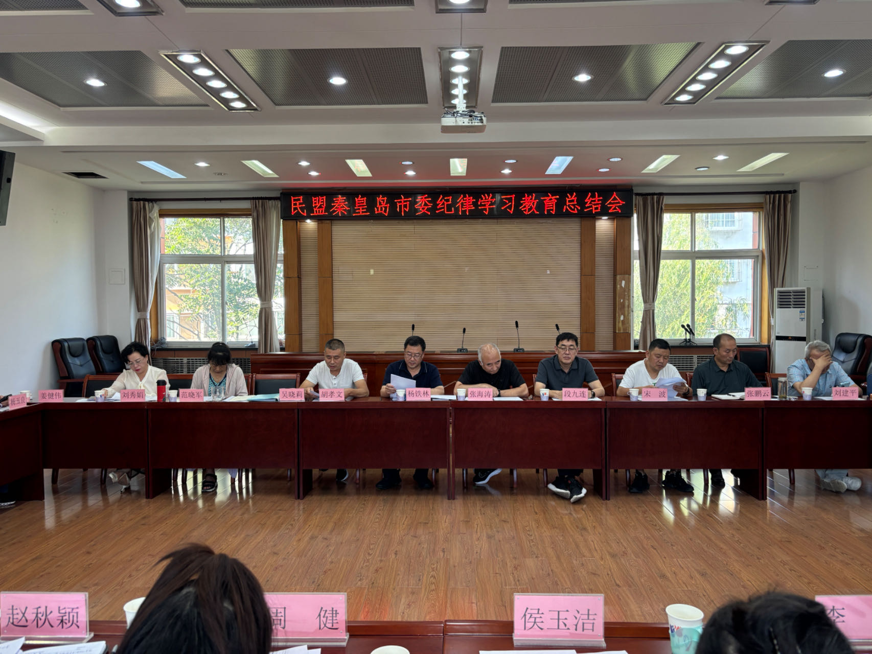 民盟秦皇岛市委召开纪律学习教育总结会(图1)