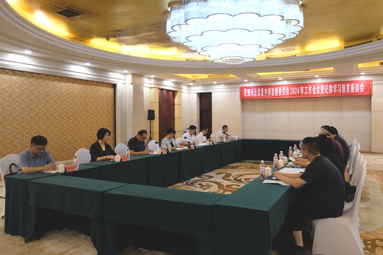 民盟河北省委内部监督委员会2024年工作会议暨纪律学习教育座谈会在邯郸召开(图1)