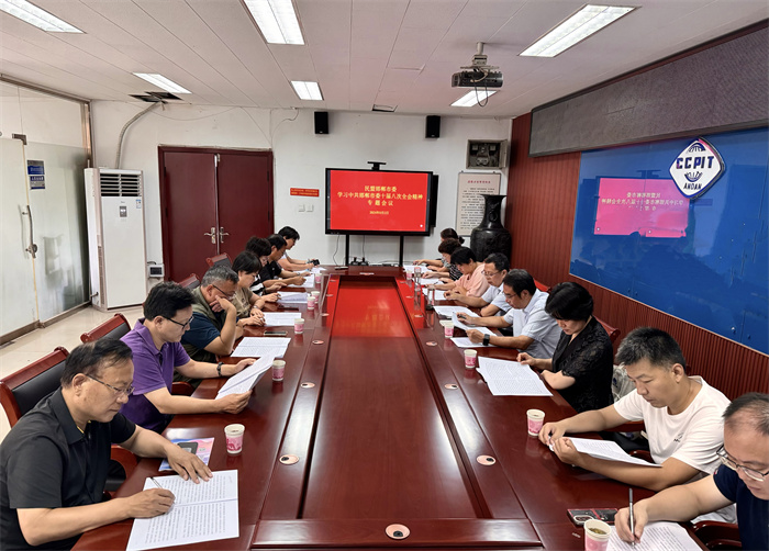 民盟邯郸市委召开学习中共邯郸市委十届八次全会精神专题会议(图1)