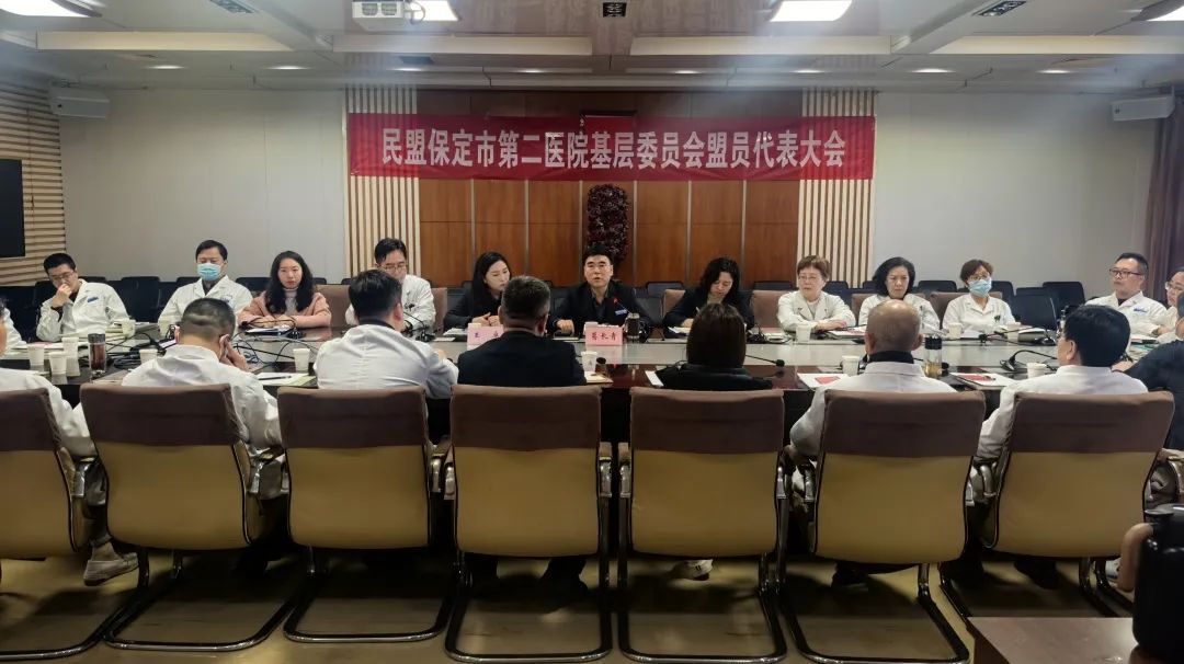 民盟保定市第二医院基层委员会召开第二次盟员代表大会(图1)