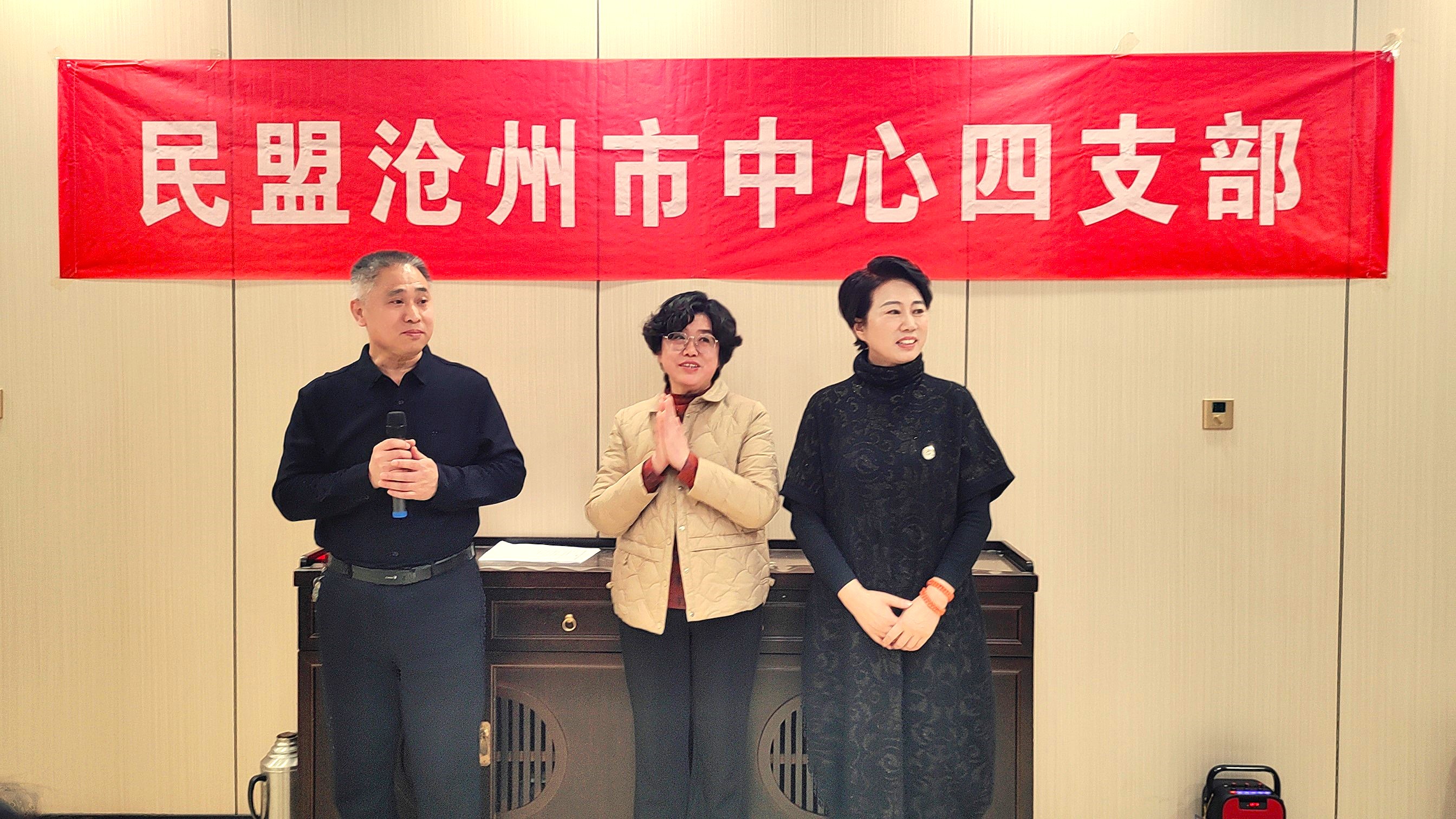 民盟沧州市中心四支部举办迎新春茶话会(图1)