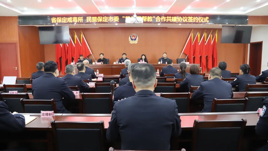 民盟保定市委与河北省保定强制隔离戒毒所联合举办“黄丝带帮教”合作签约仪式(图1)