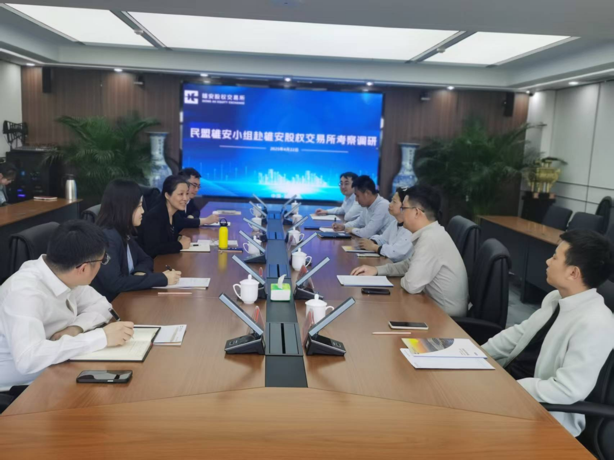 民盟河北省直科技一总支与民盟雄安小组联合赴雄安股权交易所调研(图1)