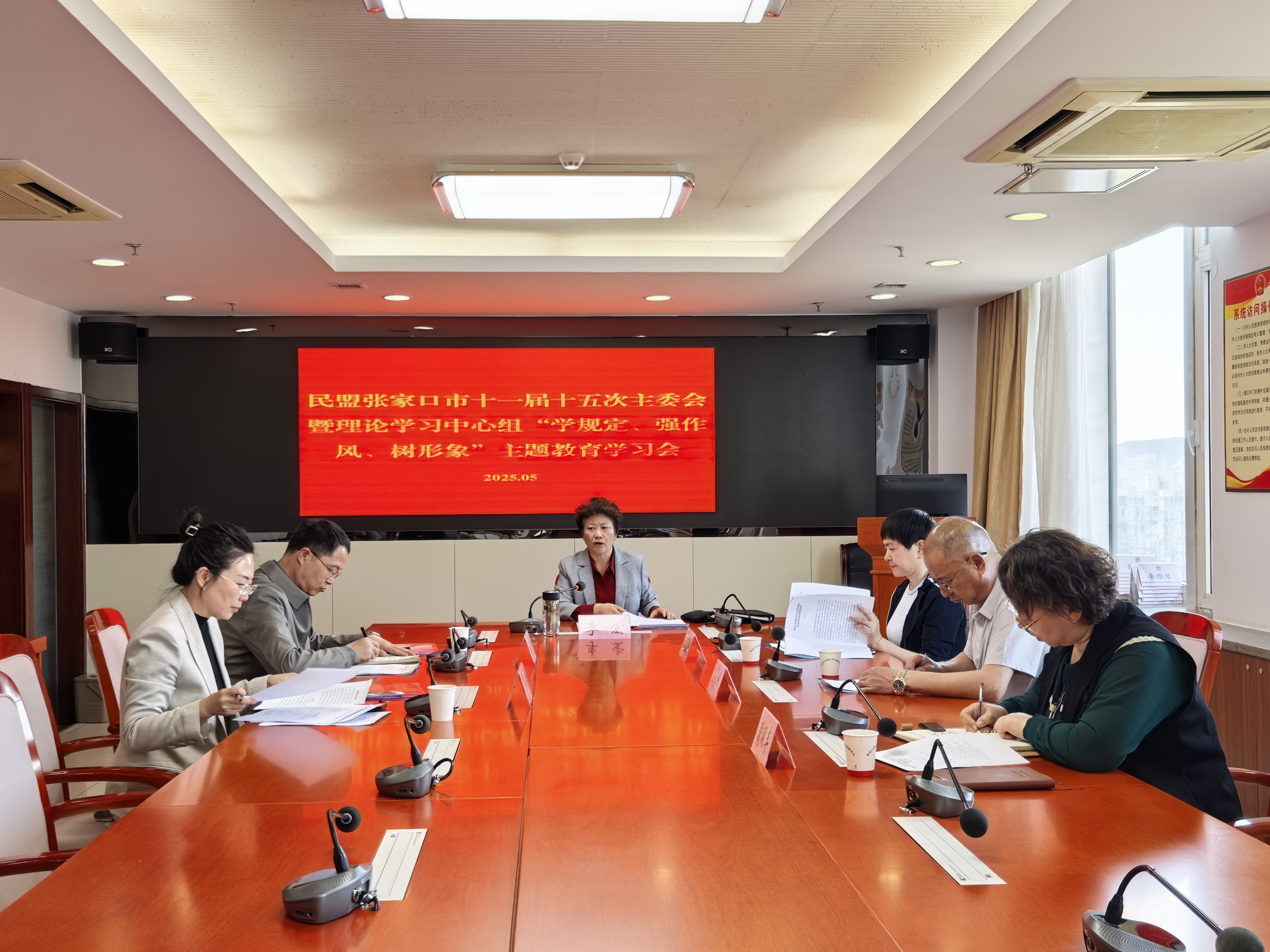 民盟张家口市委召开十一届十五次主委会暨理论学习中心组“学规定、强作风、树形象”主题教育学习会(图1)