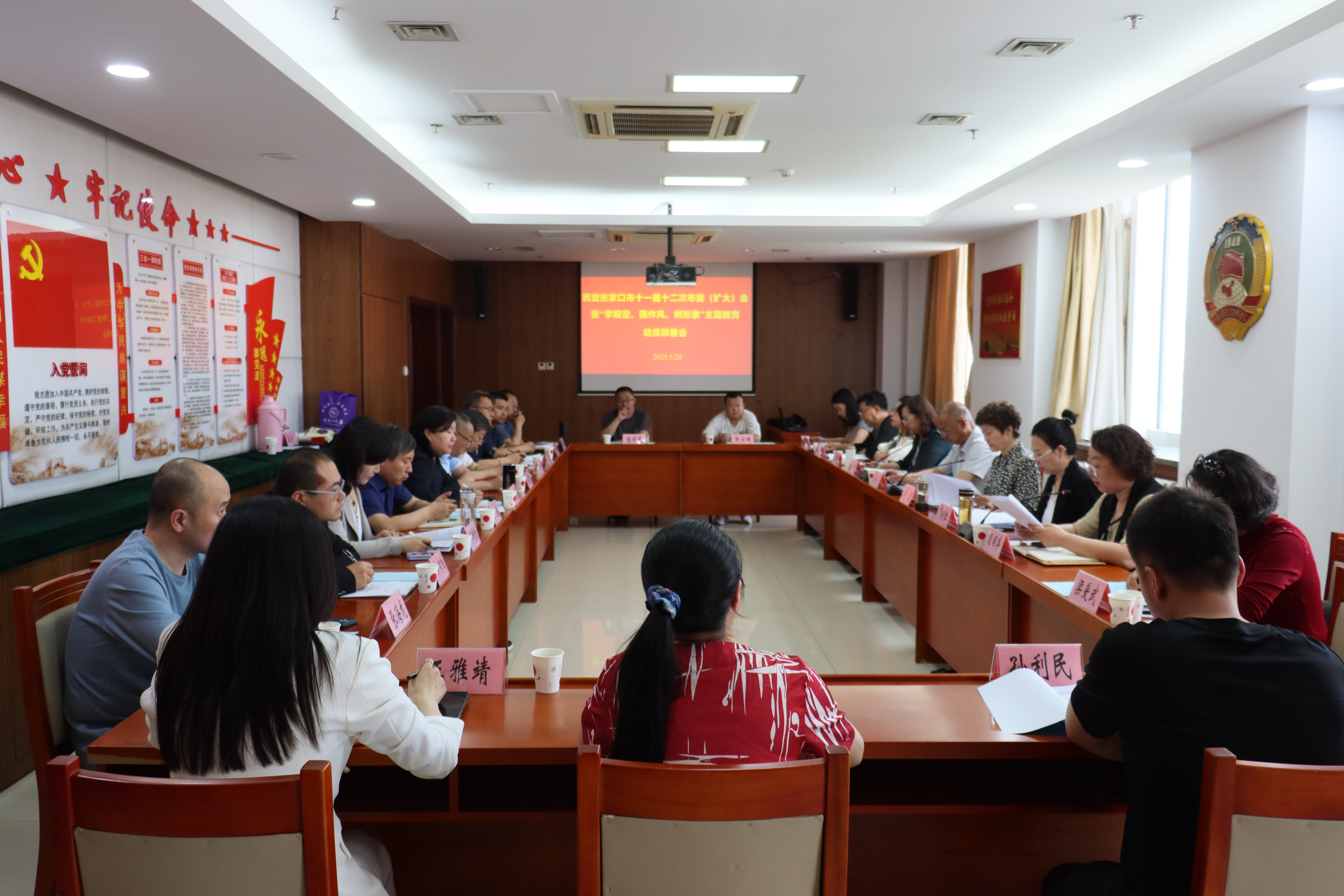 民盟张家口市委召开十一届十二次市委（扩大）会暨“学规定、强作风、树形象”主题教育动员部署会(图1)