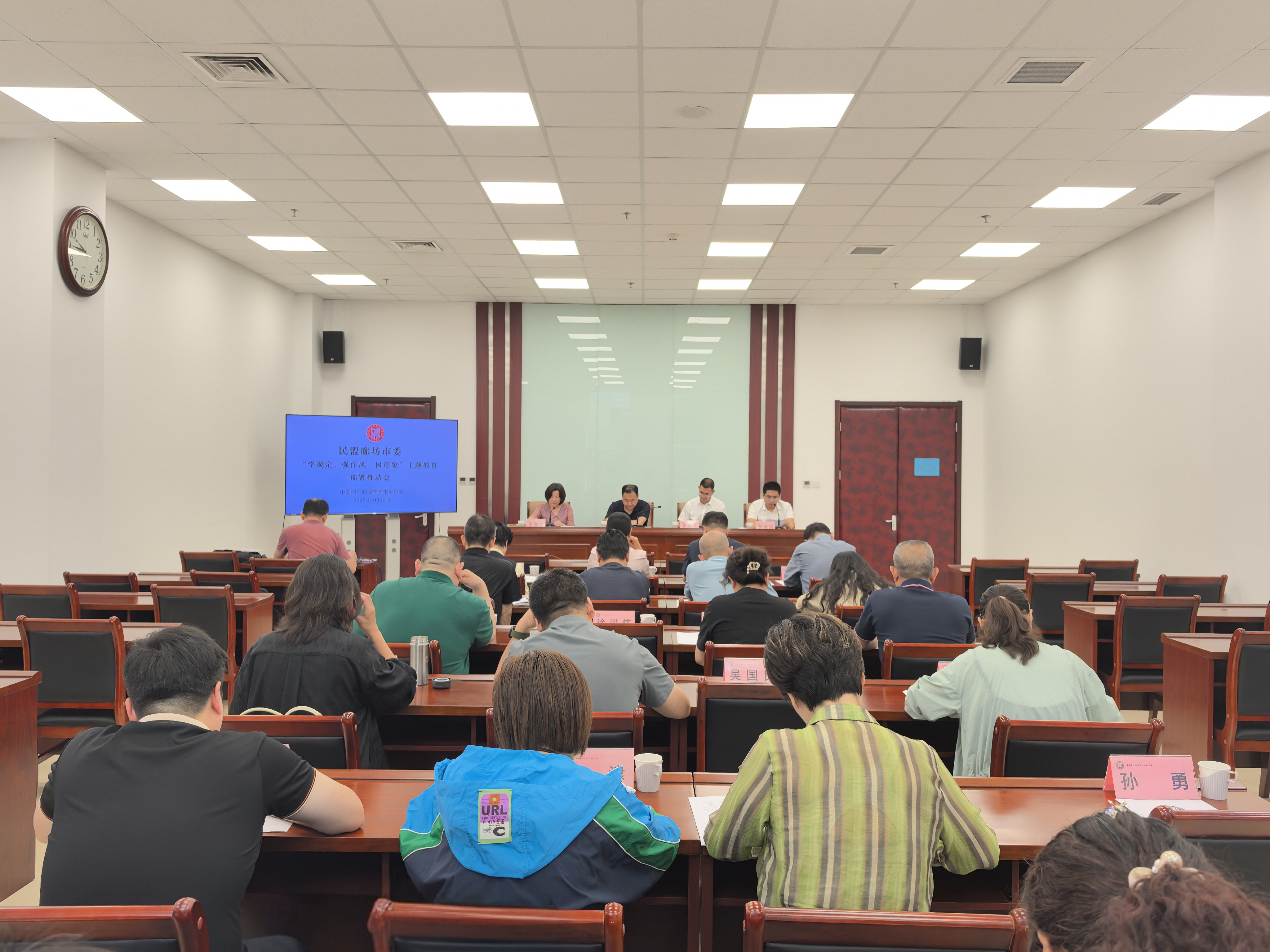 主题教育|民盟廊坊市委召开“学规定、强作风、树形象”主题教育部署推动会(图1)