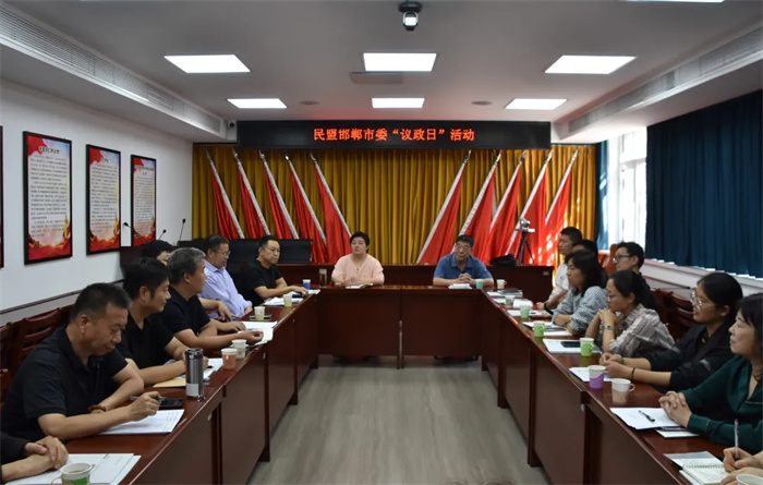 民盟邯郸市委举办“议政日”活动(图1)