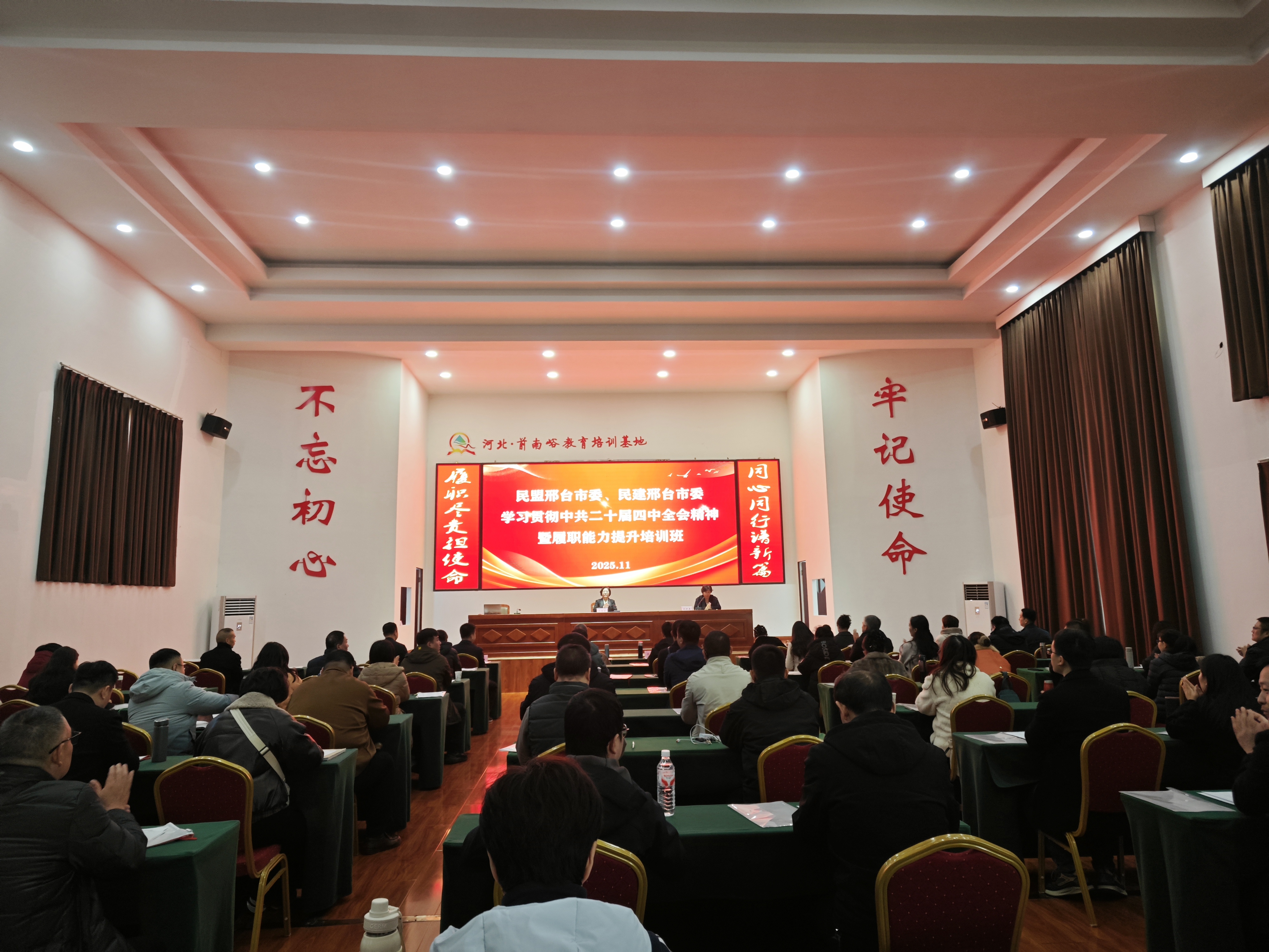 民盟邢台市委举办学习贯彻中共二十届四中全会精神暨履职能力提升培训班(图1)