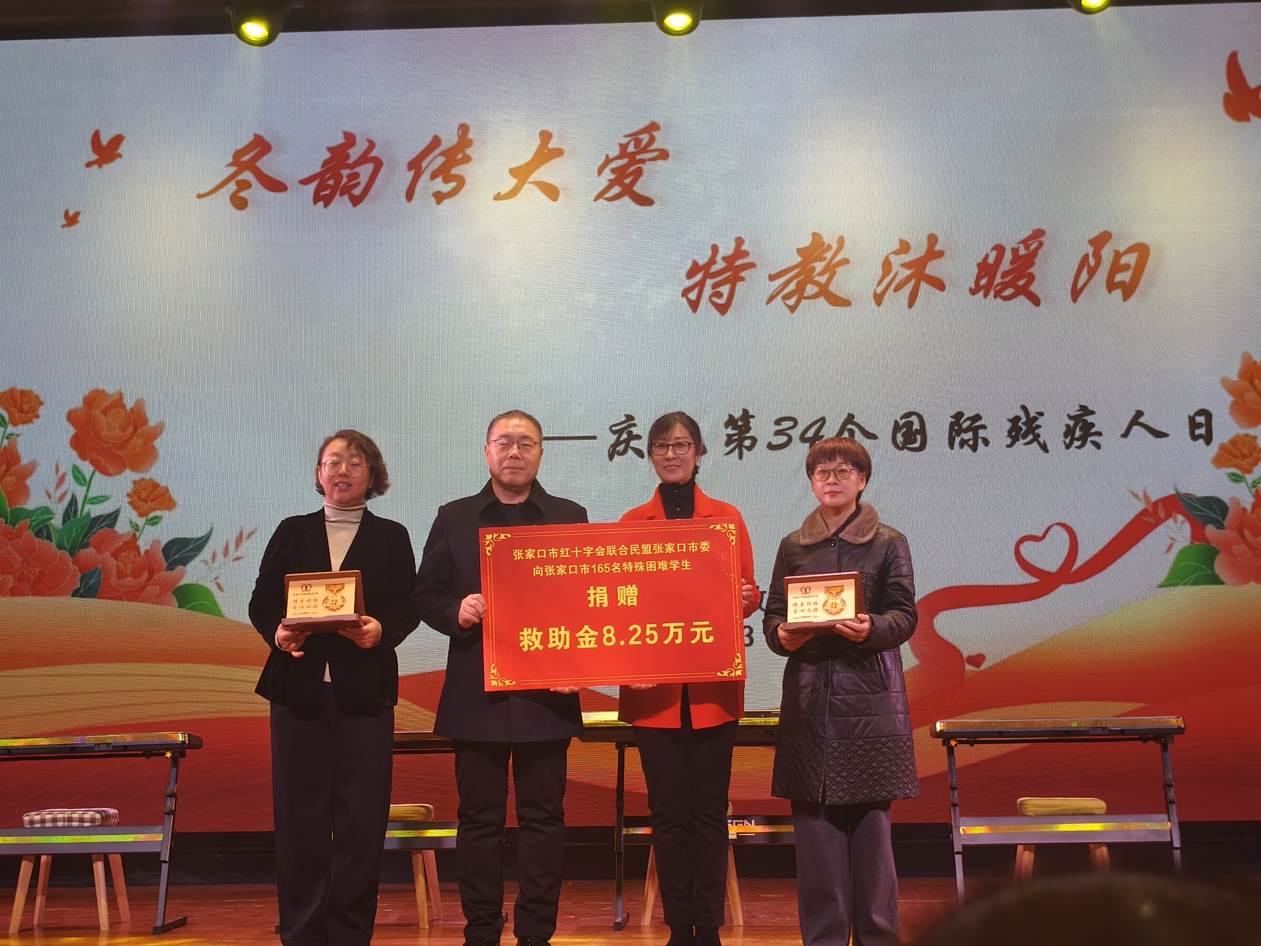 冬韵传大爱 特教沐暖阳｜民盟张家口市委、张家口市红十字会联合张家口市特殊教育学校共同庆祝第34个国际残疾人日(图2)