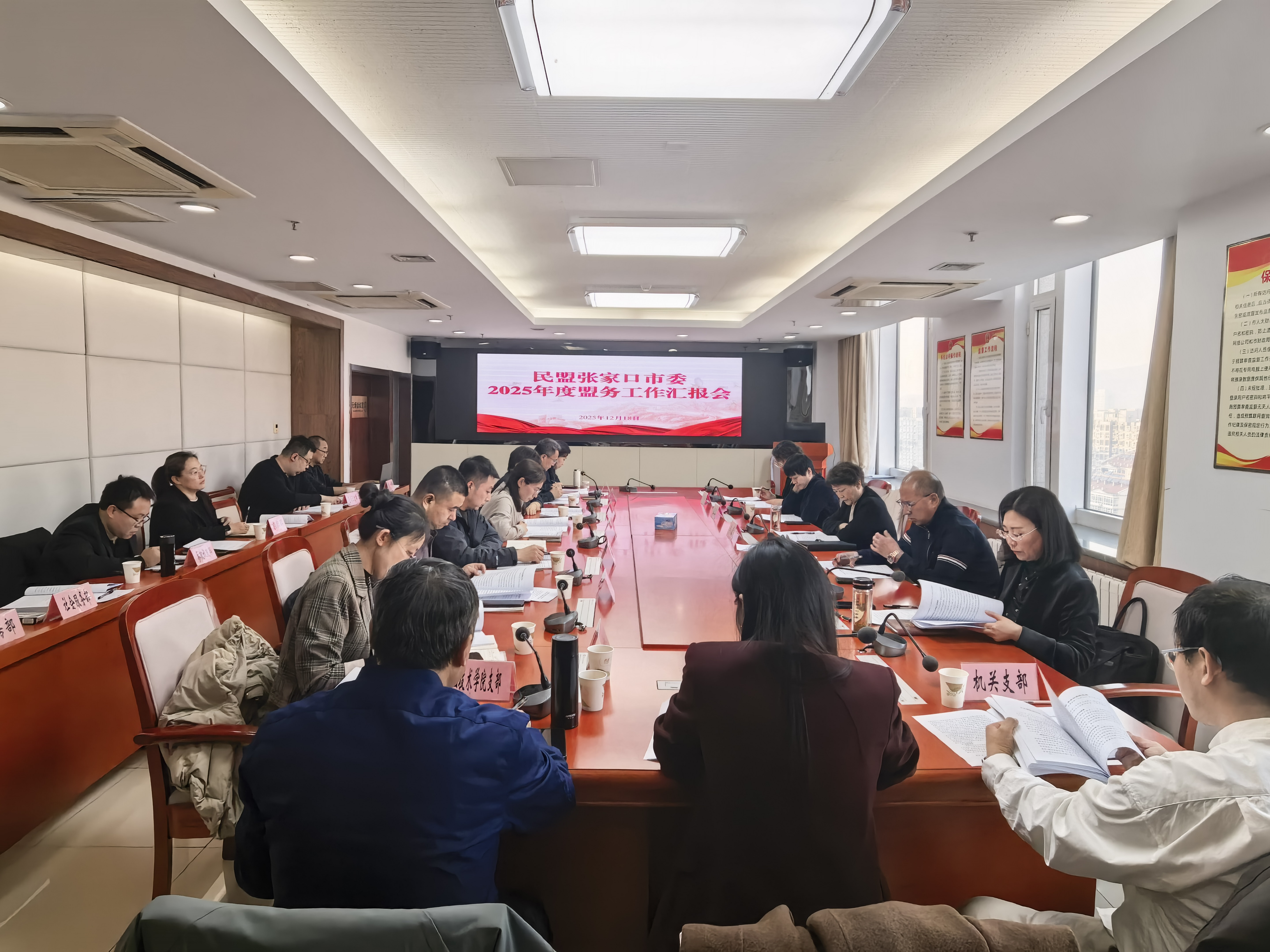民盟张家口市委召开2025年盟务工作汇报会(图1) 民盟张家口市委召开2025年盟务工作汇报会(图1)