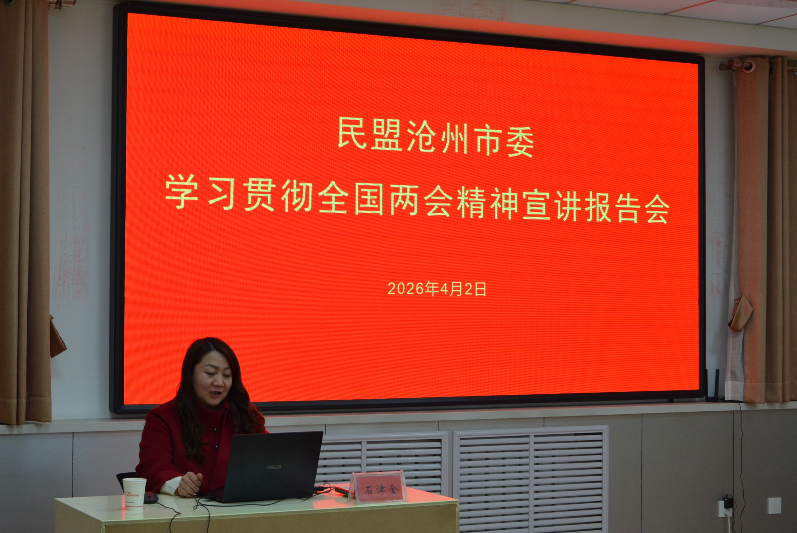 民盟沧州市委举办学习贯彻全国两会精神宣讲报告会(图1)