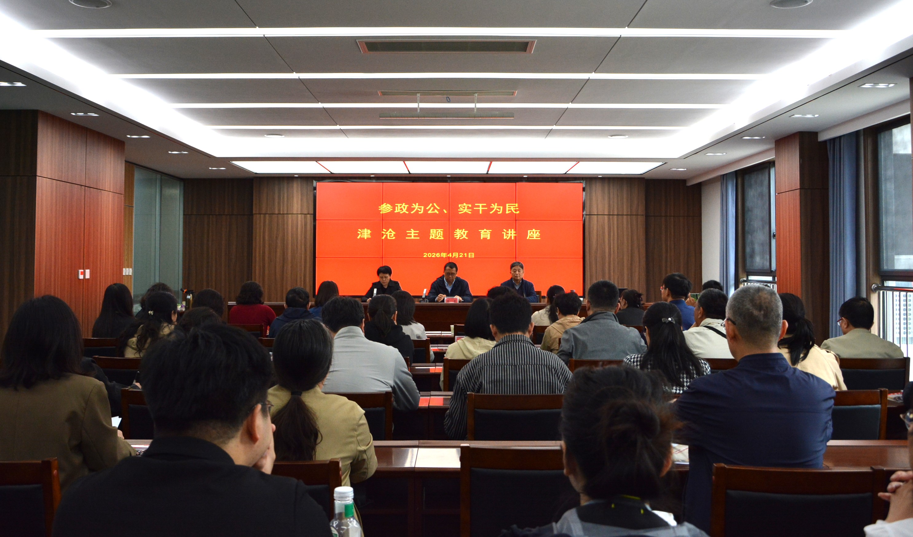 主题教育丨民盟沧州市委举办“参政为公、实干为民”津沧主题教育讲座(图1)