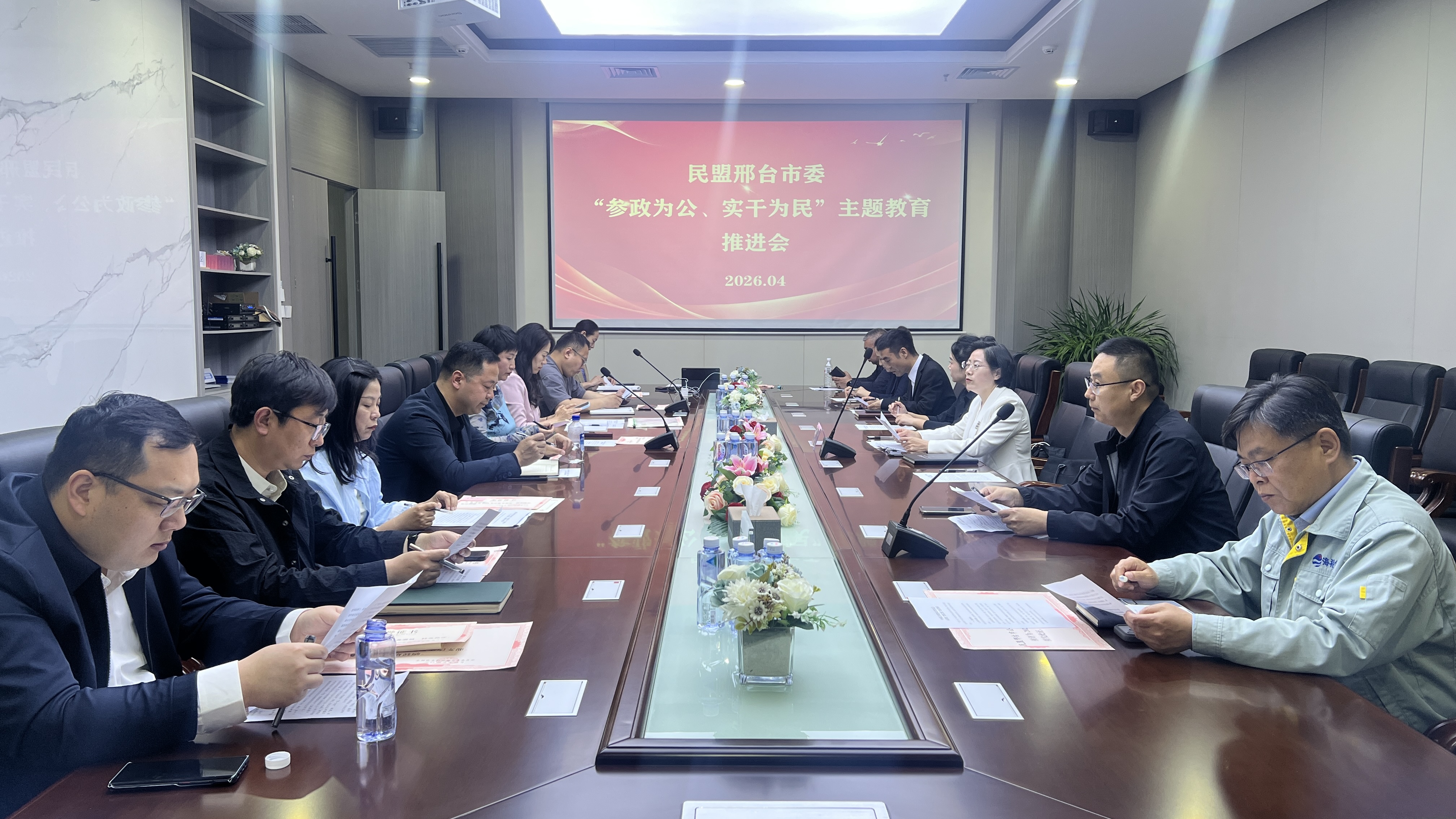 民盟邢台市委召开“参政为公、实干为民”主题教育推进会(图1)