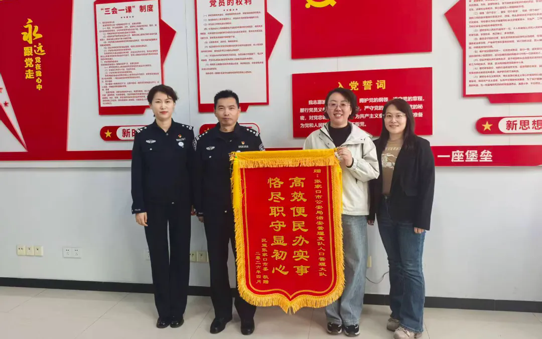 警盟携手办实事 锦旗致谢显真情(图1)