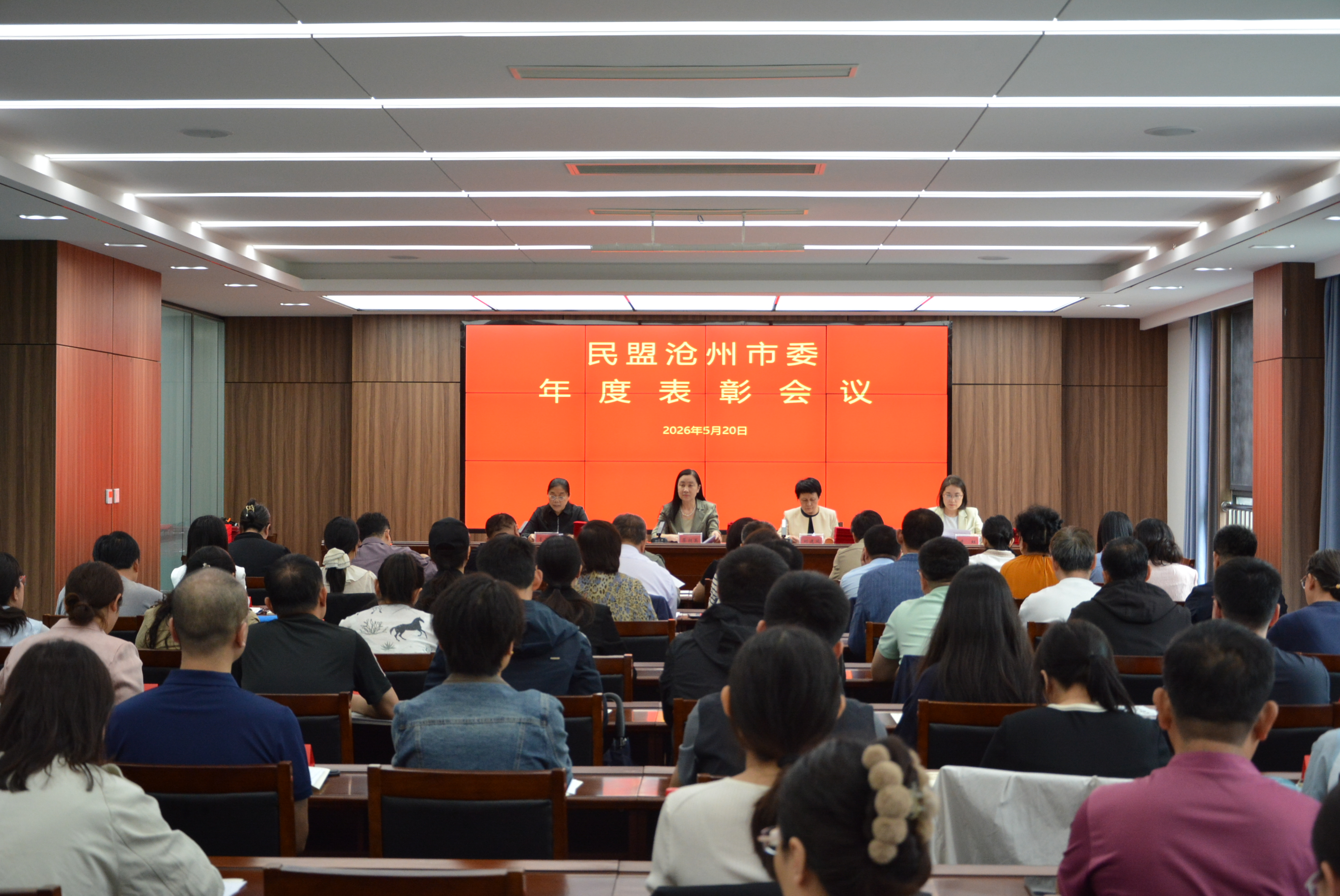 民盟沧州市委召开年度表彰会议(图1)