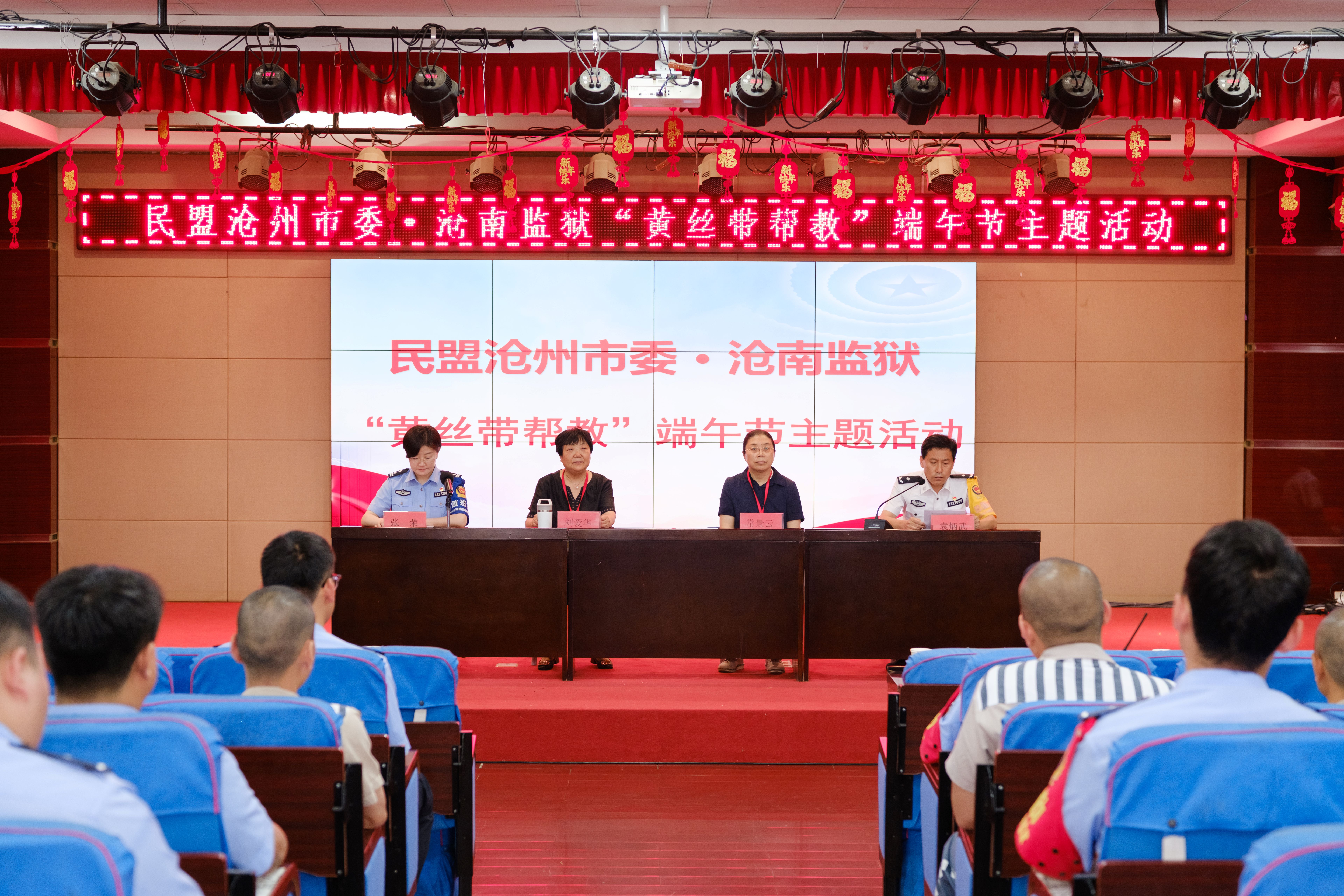 主题教育丨文化润心灵 德育助新生——民盟沧州市委到沧南监狱开展“黄丝带帮教”活动(图1)