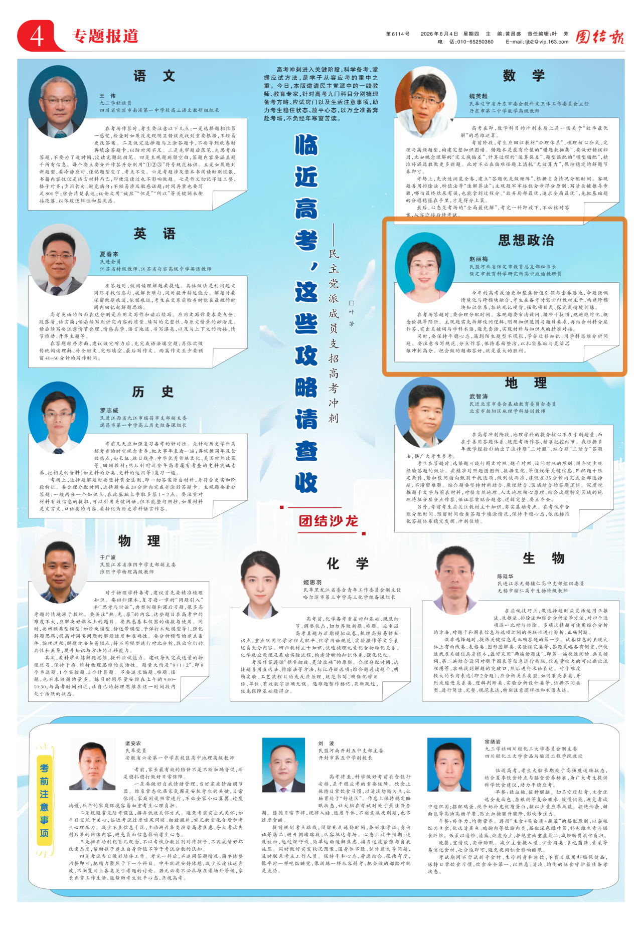 护航高考 保定民盟在行动(图1)