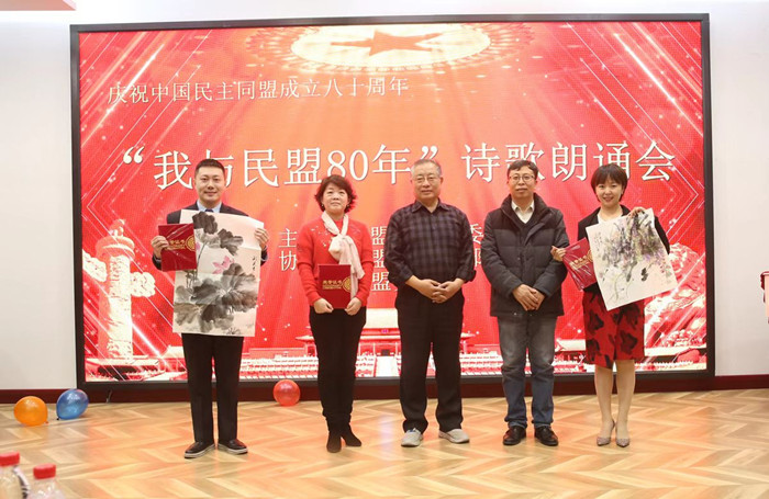 民盟邯郸市委举办庆祝民盟成立八十周年诗歌朗诵会(图4)