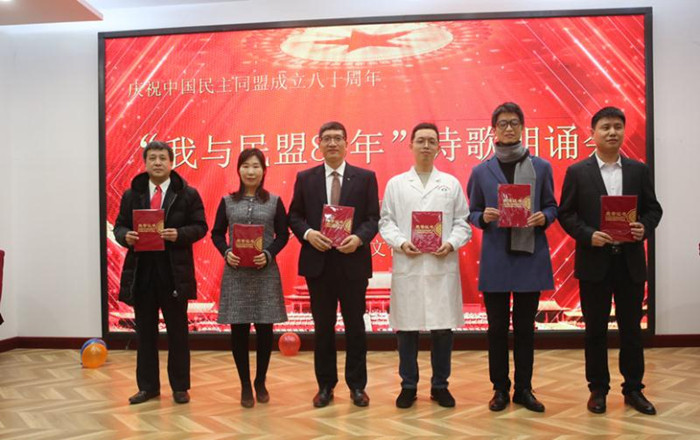 民盟邯郸市委举办庆祝民盟成立八十周年诗歌朗诵会(图5)