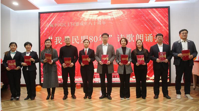 民盟邯郸市委举办庆祝民盟成立八十周年诗歌朗诵会(图6)