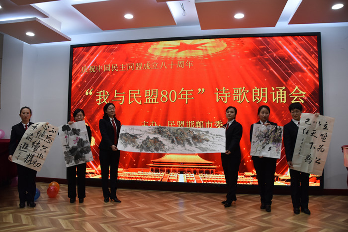 民盟邯郸市委举办庆祝民盟成立八十周年诗歌朗诵会(图7)